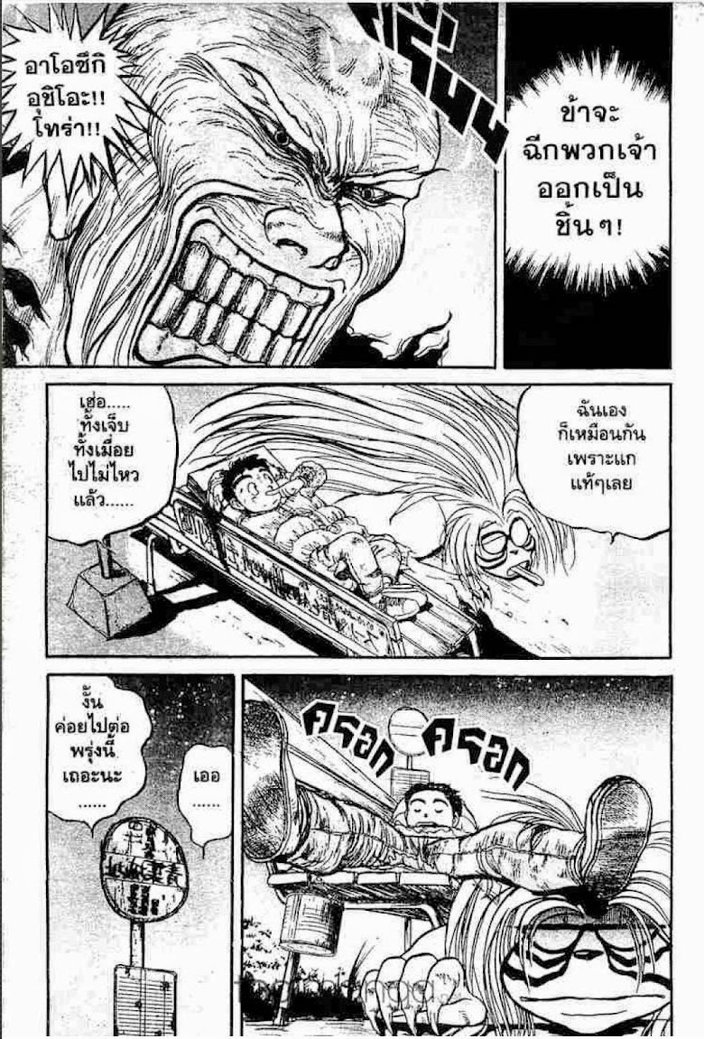 Ushio to Tora - หน้า 366