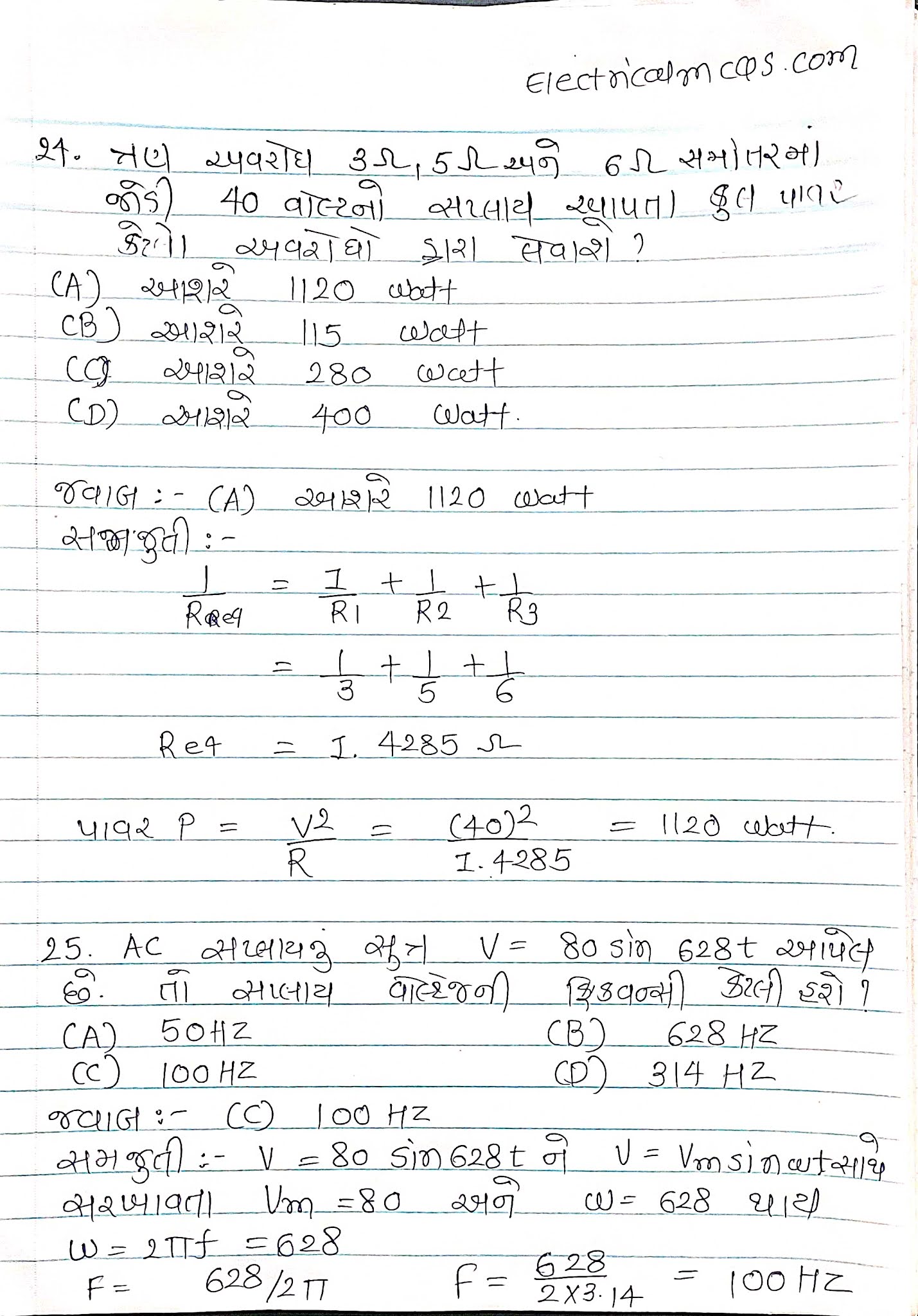 Electrical Engineering MCQ Questions and Answers Electrical Mcq