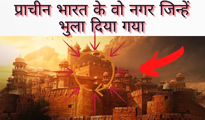 16 महाजनपदों का इतिहास: प्राचीन भारत के वो नगर जिन्हें भुला दिया गया| Mahajanapadas History In Hindi