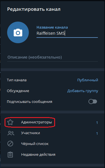 добавить администратора канала Telegram