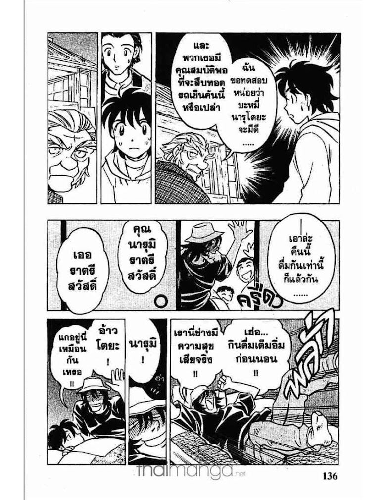 Menyatai Roodo Narutoya! - หน้า 128