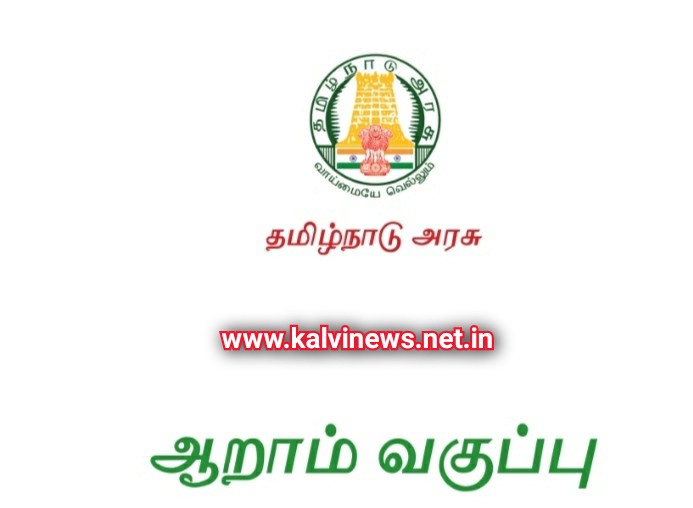 6th Std Term 1 Tamil And English Text Book Download 2021 - 2022