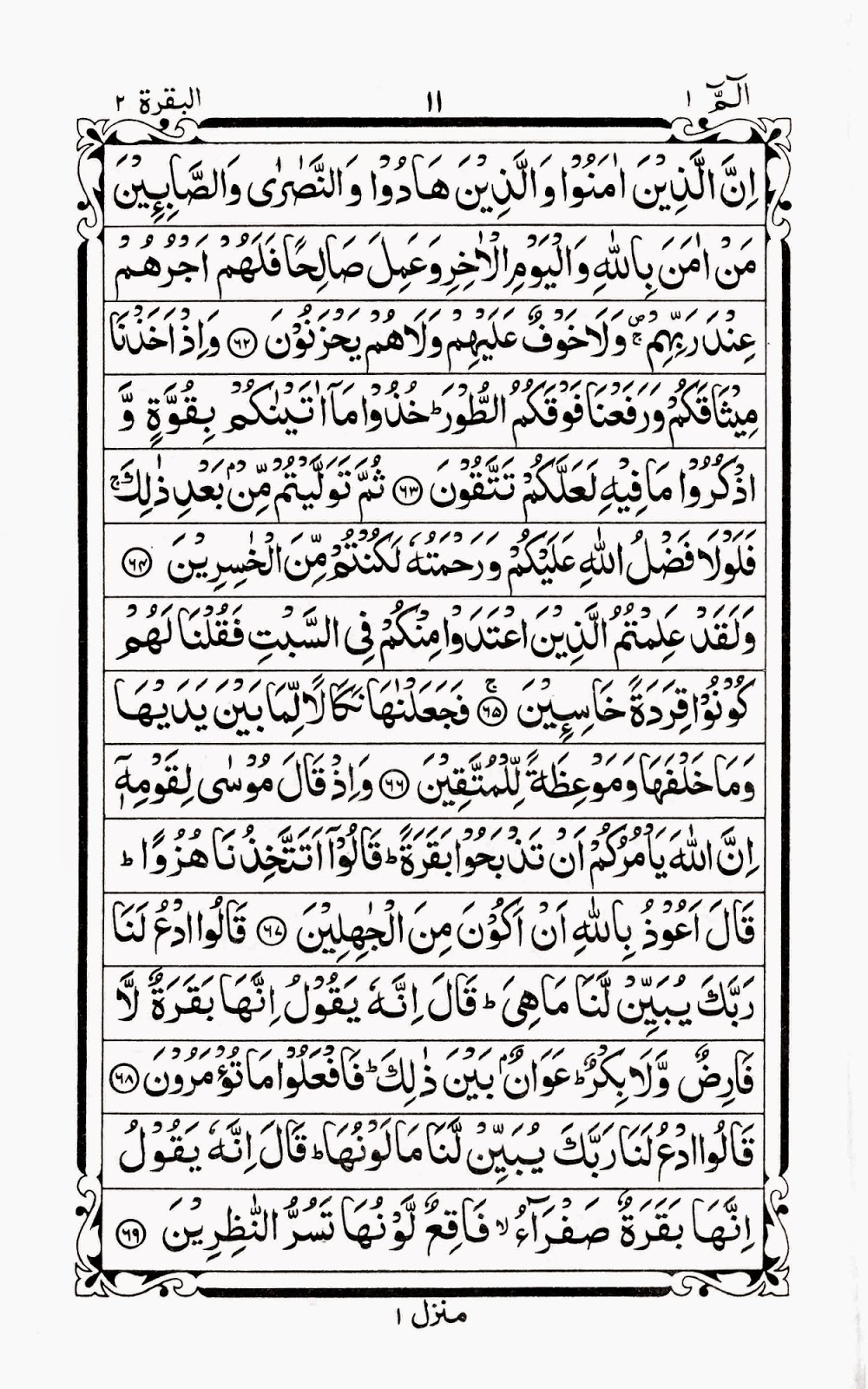 Online Islamic Book Hafezi Quran Sharif Para 01 online-islamic-book-hafezi-quran-sharif-para-01