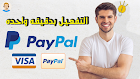 الحصول علي فيزا لتفعيل البايبال في دقيقه واحده مجانا - How to activate PayPal accounts for free