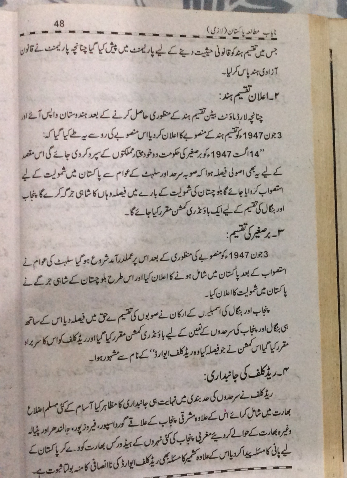 teen june ka ailan(announcement of 3 june) Educational Wealth