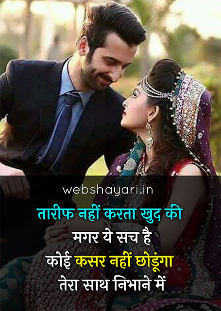 love status hindi romantic new love shayari for husband wife