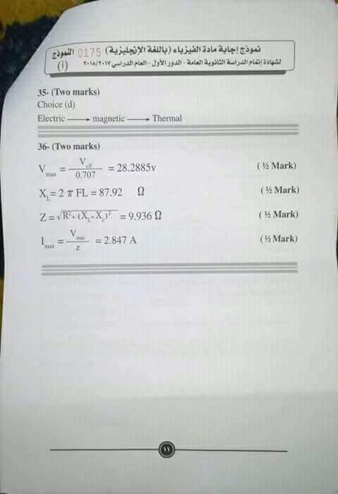 نموذج اجابة امتحان الفيزياء باللغة الانجليزية للصف الثالث الثانوي لغات 2018 بتوزيع الدرجات