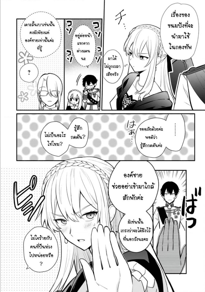 Mochiron, Isharyouseikyuu itashimasu! - หน้า 6
