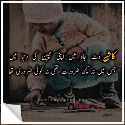 bachpan poetry