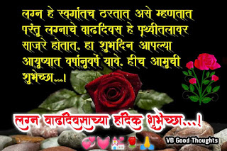 happy-marriage-anniversary-लग्न-वाढदिवसाच्या-हार्दिक-शुभेच्छा-vb-good-thoughts happy-marriage-anniversary-लग्न-वाढदिवसाच्या-हार्दिक-शुभेच्छा-vb-good-thoughts