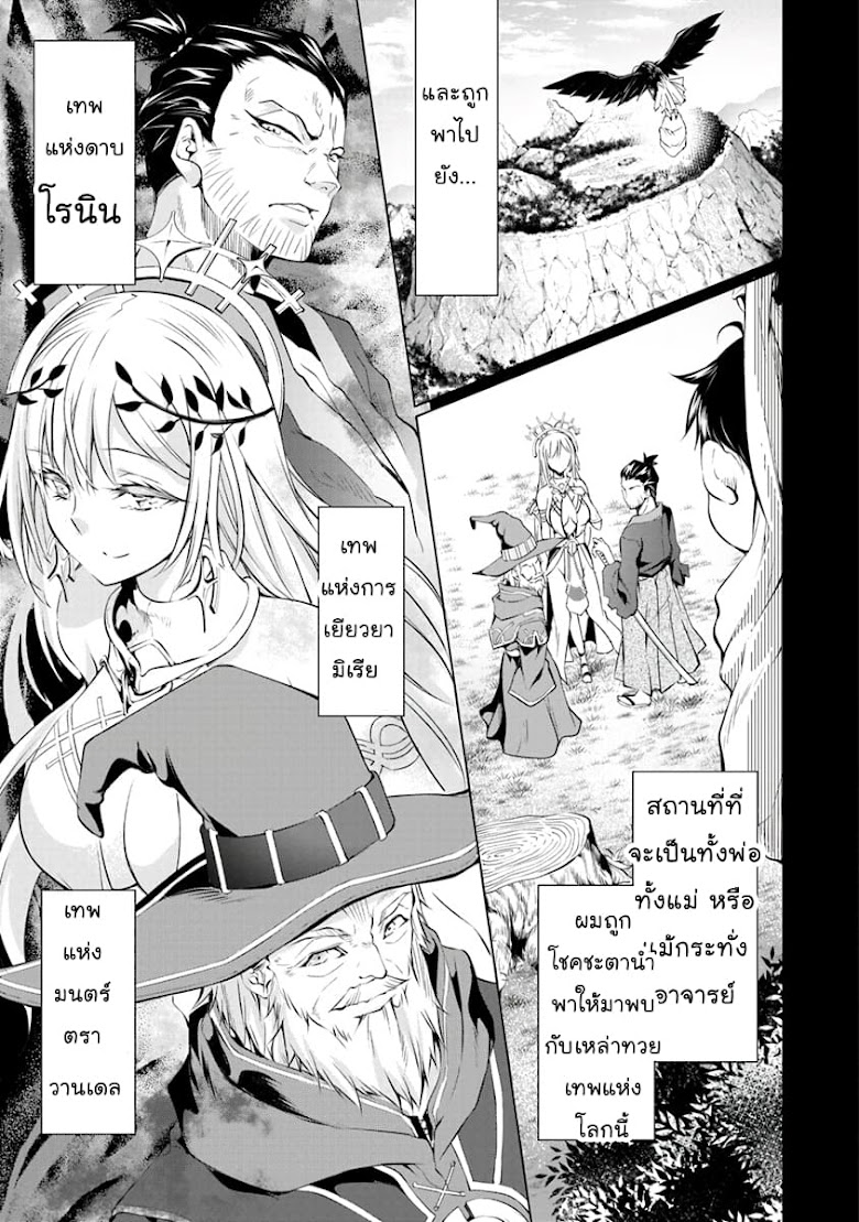 Kamigami ni Sodaterare Shimo no, Saikyou to Naru - หน้า 13