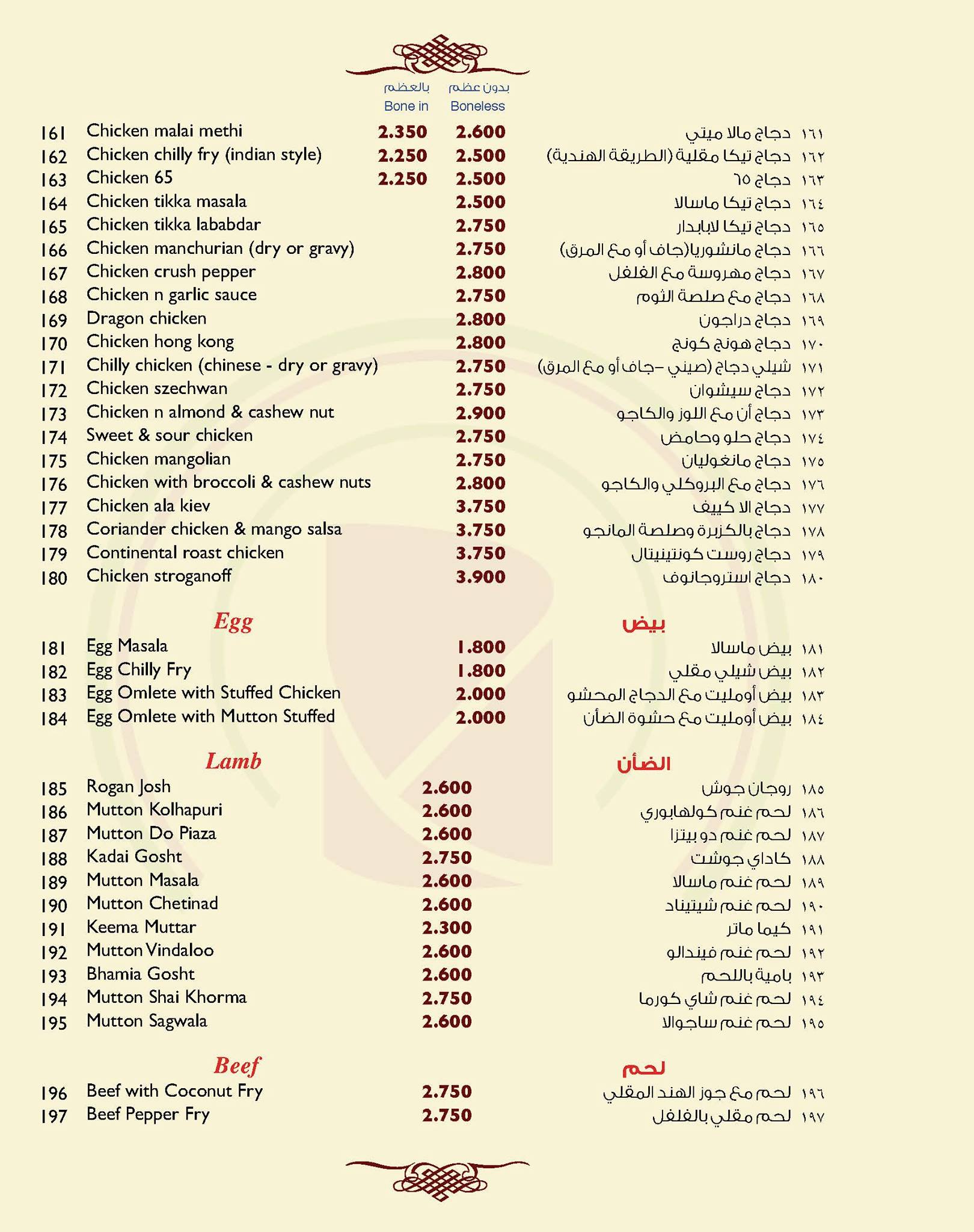 Kohinoor Restaurant Food Menu / Phone Number Kuwait Restaurant Menu