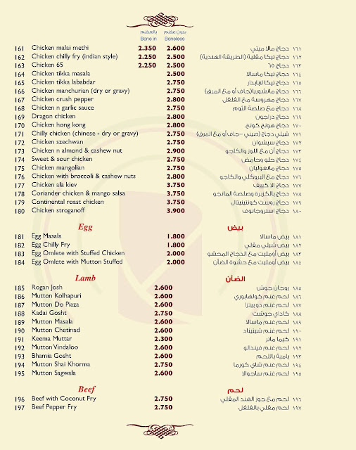 Kohinoor Restaurant Food Menu / Phone Number Kuwait Restaurant Menu
