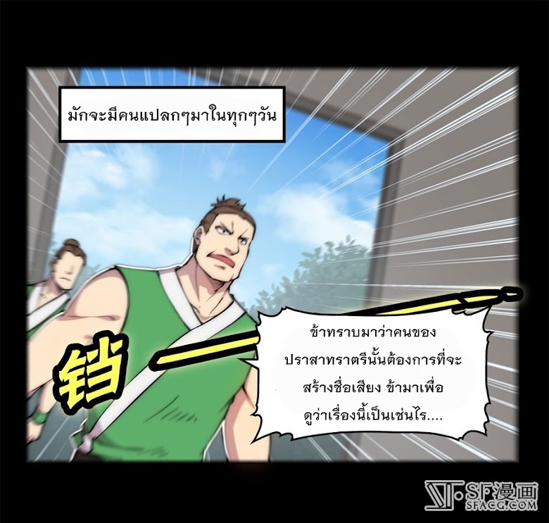 The Master of Martial Arts Retired Life - หน้า 5