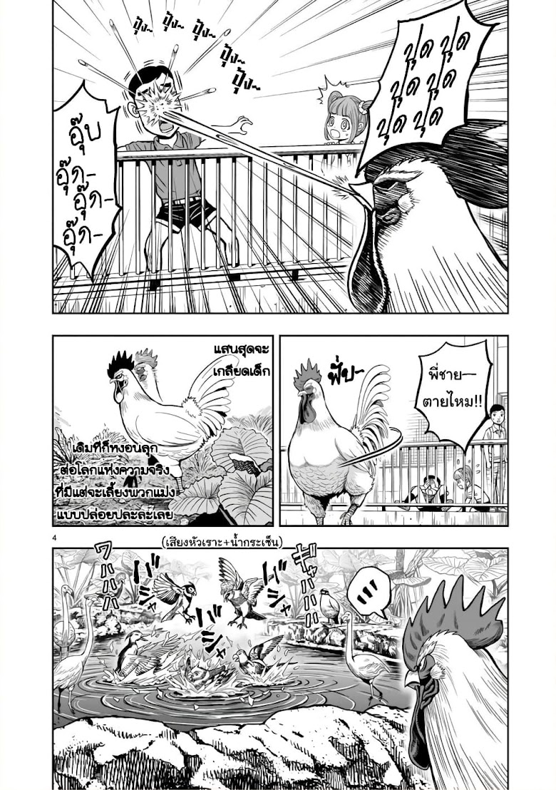 Rooster Fighter - หน้า 5
