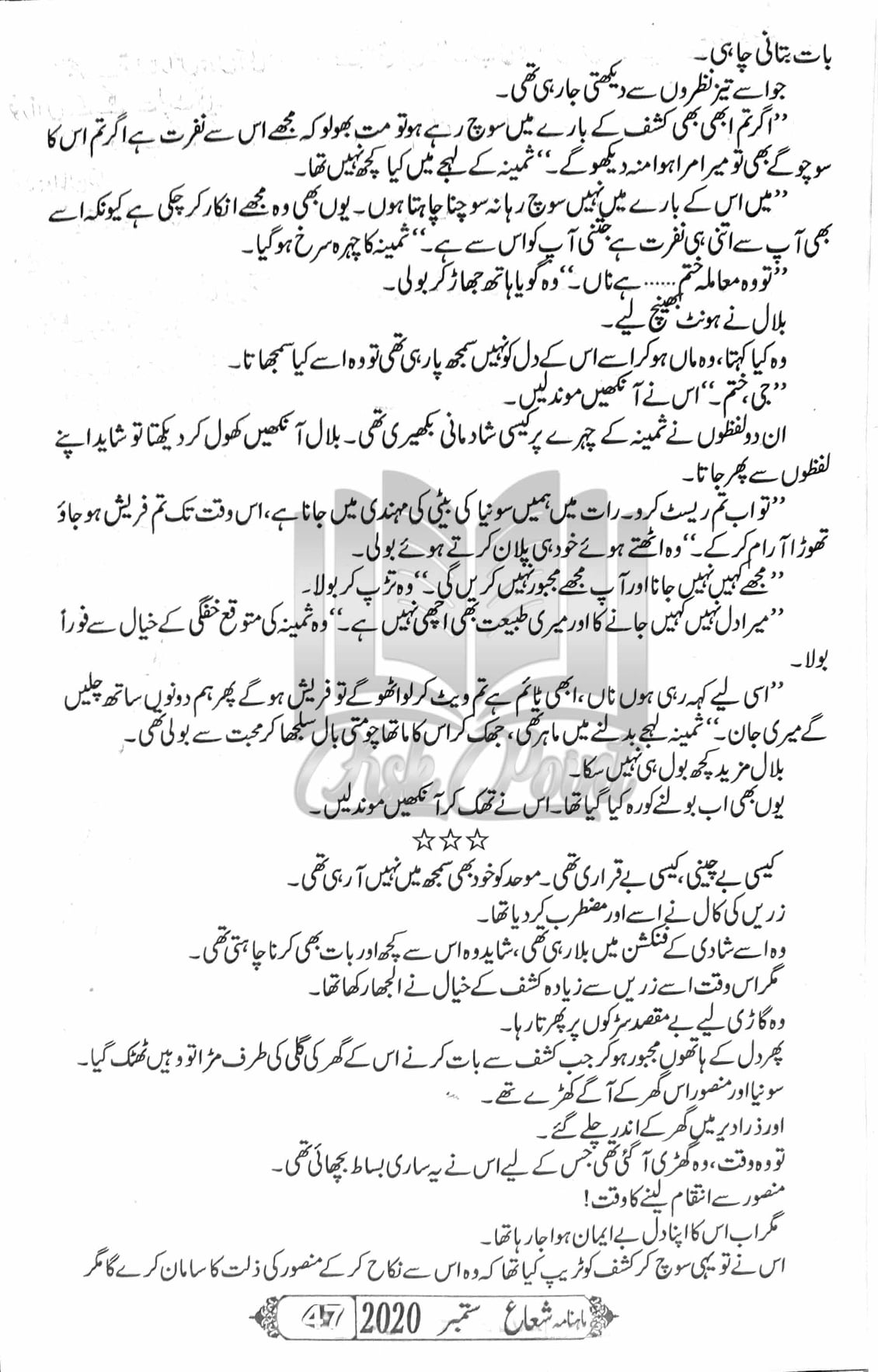 Sham Ki Haveli Main