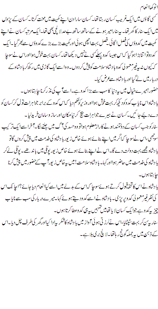 Lalach Buri Bala Hai Essay In Urdu 1