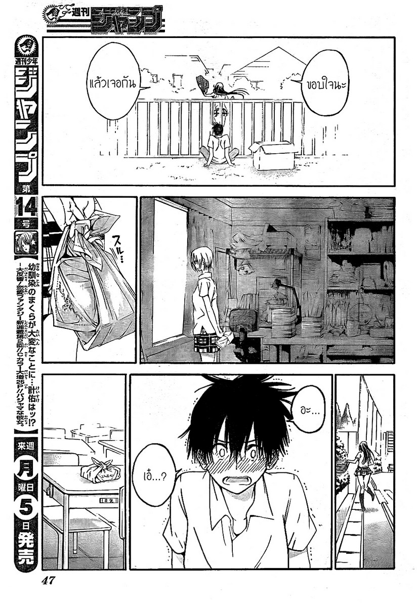 อ่านการ์ตูน Pajama na Kanojo 1 ภาพที่ 24