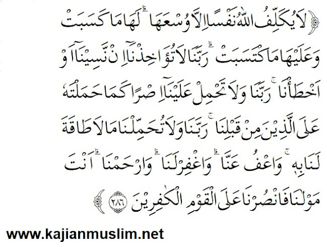 Al baqarah ayat 285-286