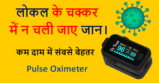 oximeters-in-best-price