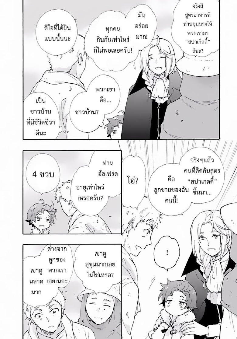 Tensei Shite Inaka de slowlife wo Okuritai - หน้า 8
