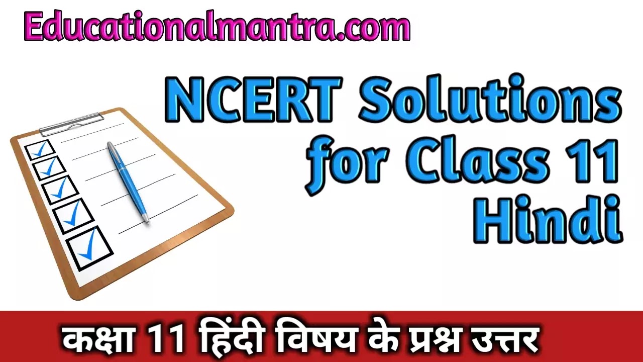 NCERT Solutions for Class 11Hindi