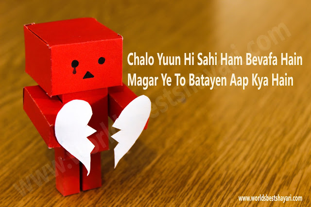 Love Bewafa Shayari 