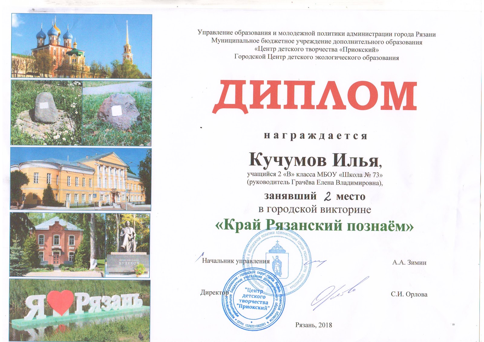 конкурс мои инновации в образовании 2016. диплом социального педагога. центр образования дипломы. грамоты по краеведению. диплом центра профессионал.