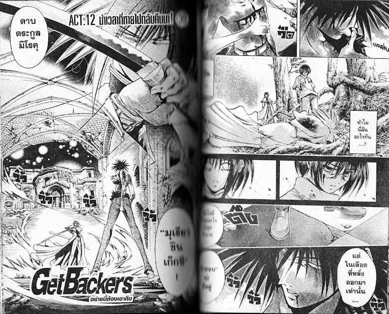 GetBackers - หน้า 70