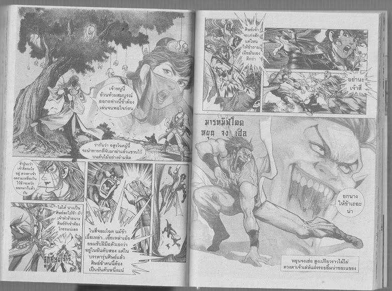 Demi Gods & Semi Devils - หน้า 44