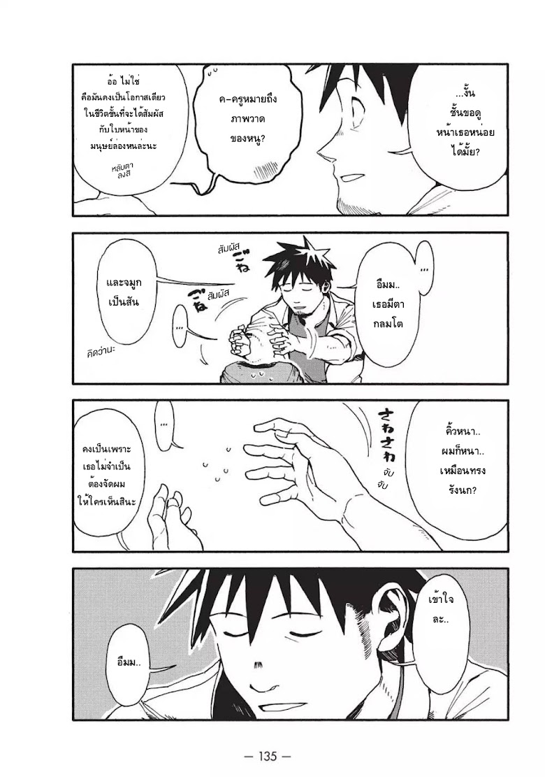 Ajin-chan wa kataritai - หน้า 5