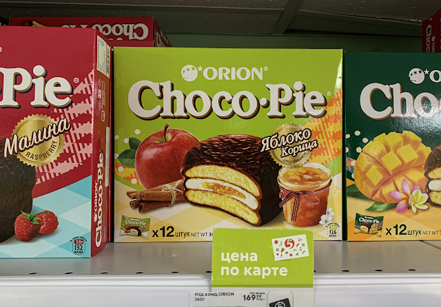 Новый Choco Pie «Яблоко-Корица» от Orion