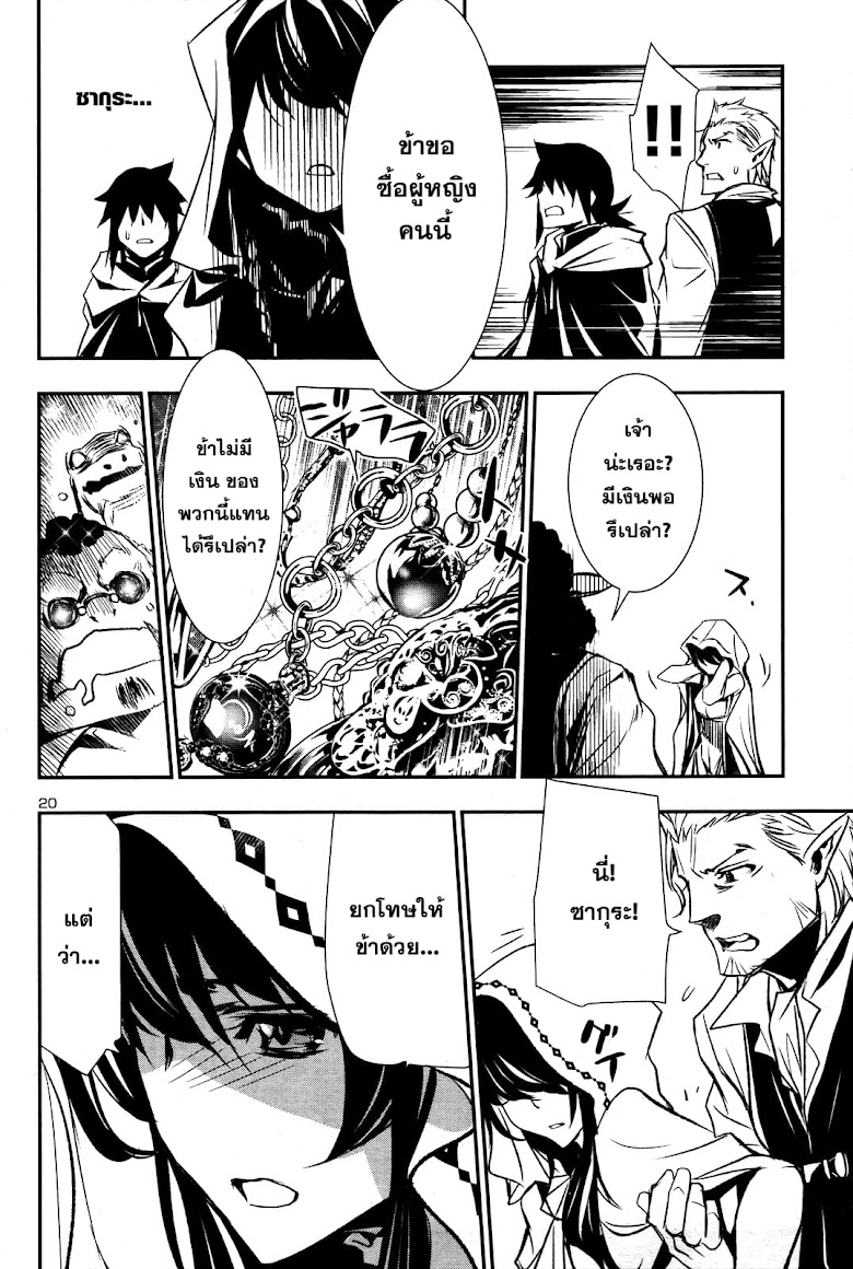 Shinju no Nectar - หน้า 21