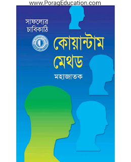 কোয়ান্টাম মেথড মহাজাতক pdf