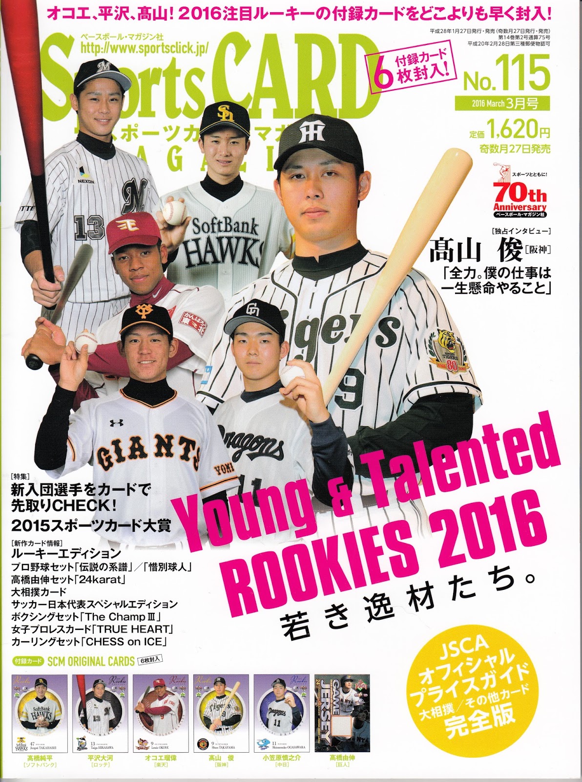 Japanese Baseball Cards Sports Card Magazine 115