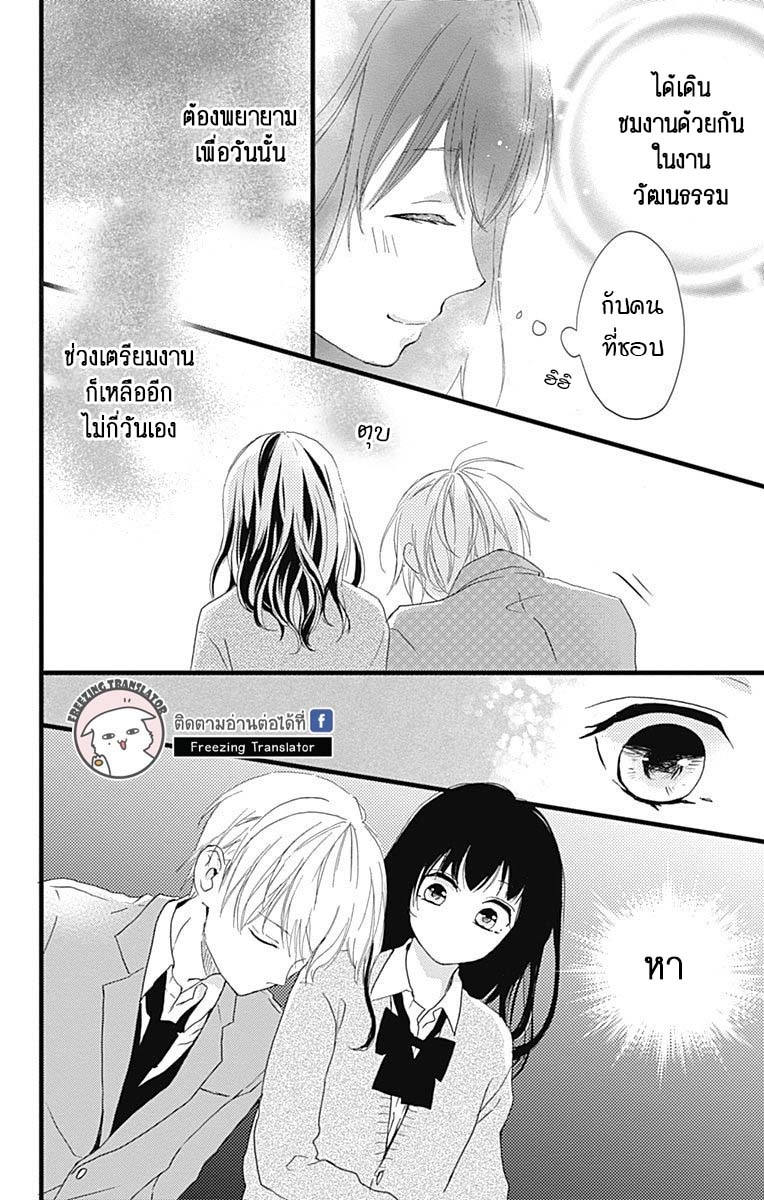 Risouteki Boyfriend - หน้า 42