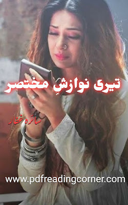 Teri Nawazish Mukhtasir By Saira Ghafar - PDF Book Teri Nawazish Mukhtasir By Saira Ghafar - PDF Book