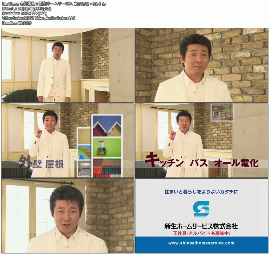 TVCMCUT 布川敏和：新生ホームサービス（2013.12－30s）