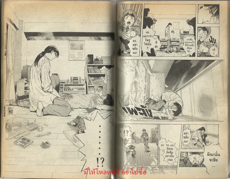 Psychometrer Eiji - หน้า 61