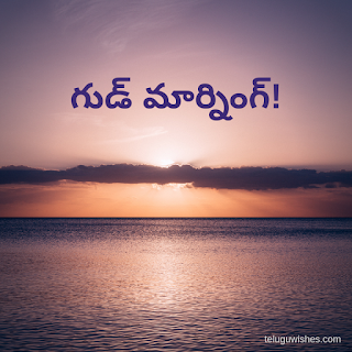 Good Morning Images In Telugu