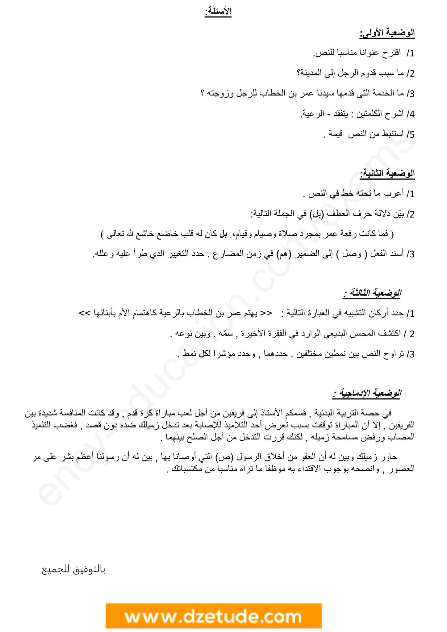 إختبار اللغة العربية الفصل الأول للسنة الثانية متوسط - الجيل الثاني نموذج 6