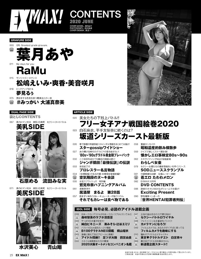[EX MAX!] 2020.06 葉月あや RaMu 大浦真奈美 他 - Girlsdelta