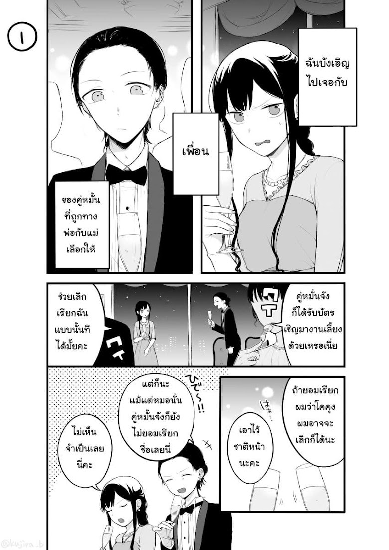 Naka no warui iinazuke no hanashi - หน้า 1