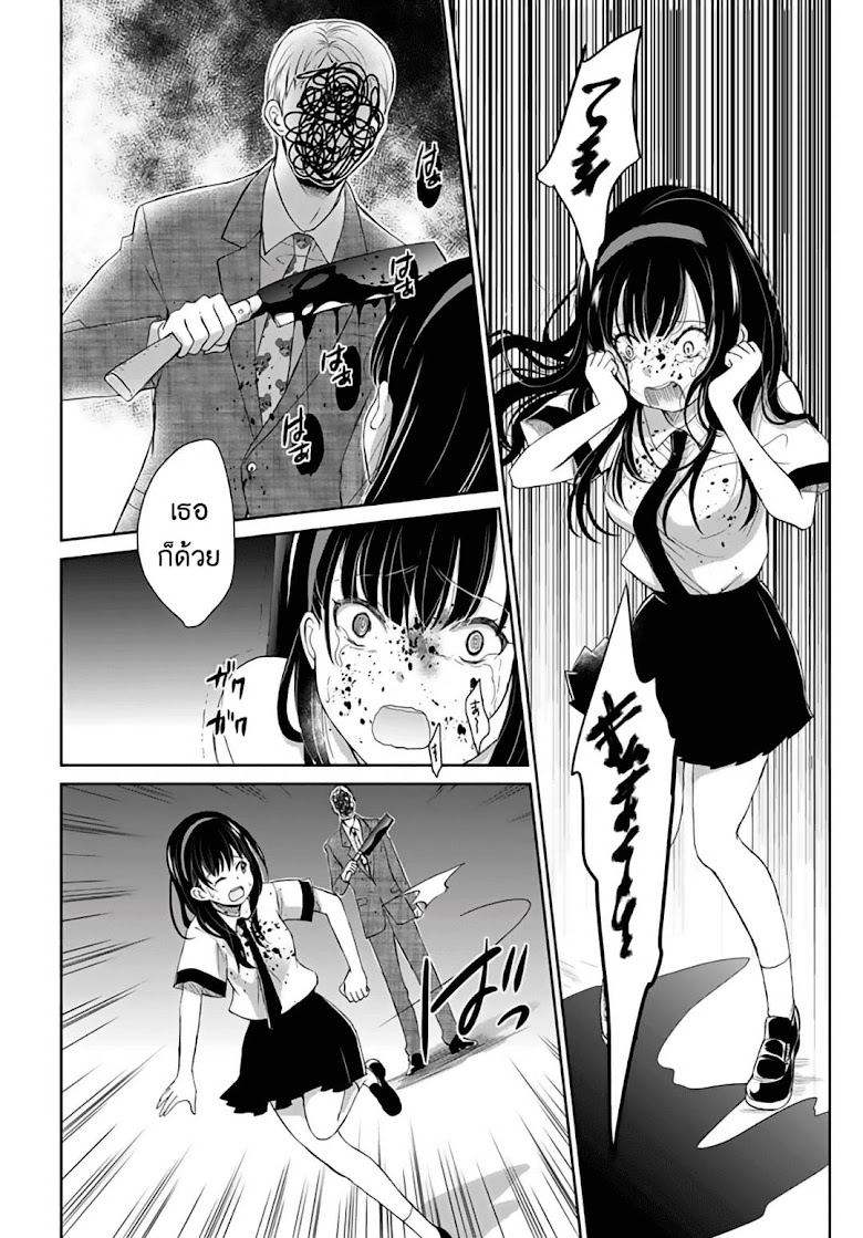 Eien ni Korosare Tsuzukeru Natsu - หน้า 15