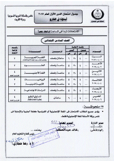 جداول امتحانات ابنائنا فى الخارج 2017 6