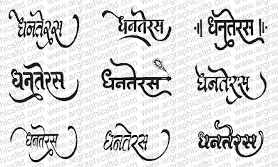 Happy Dhanteras in Hindi Calligraphy file