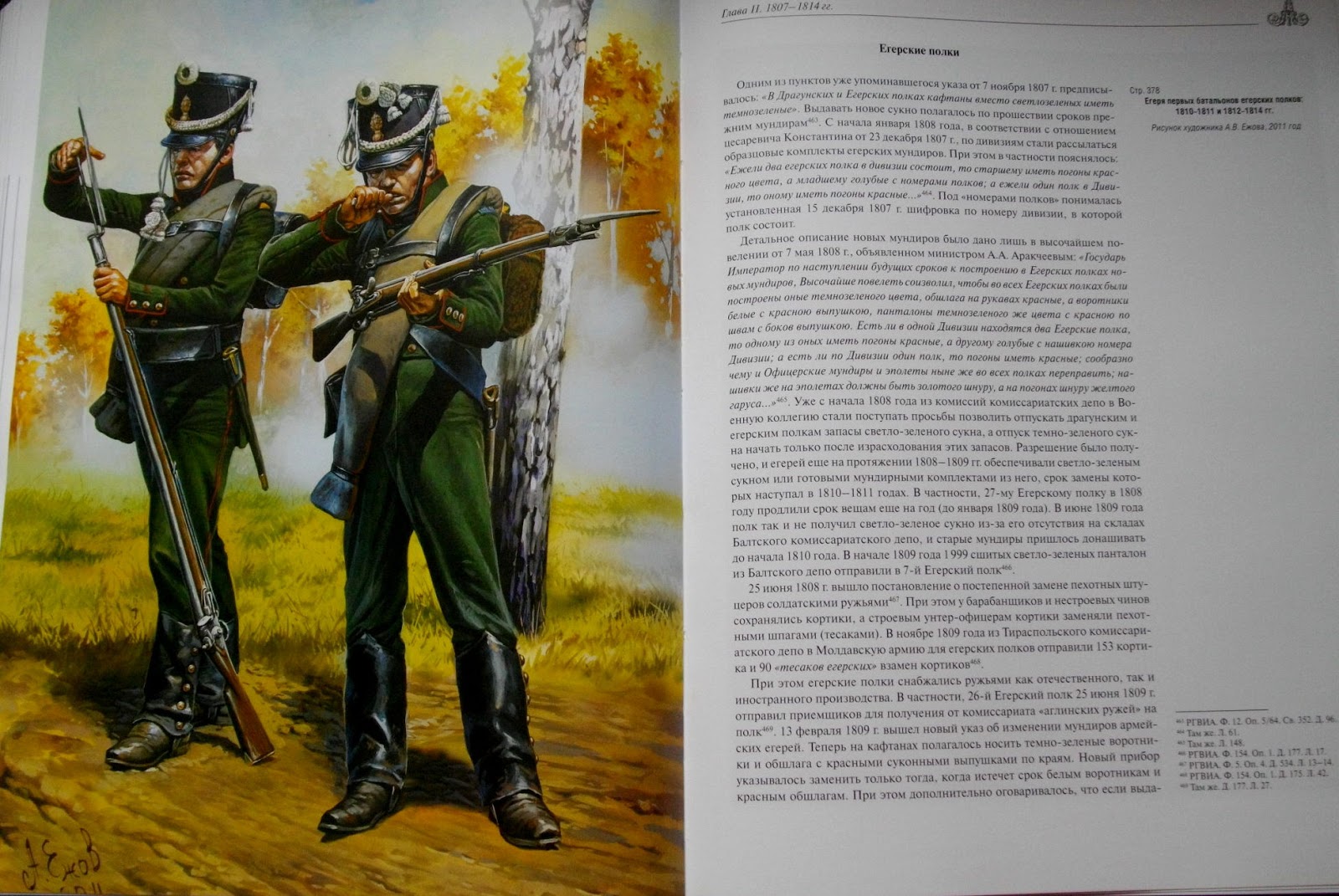 17 й егерский полк