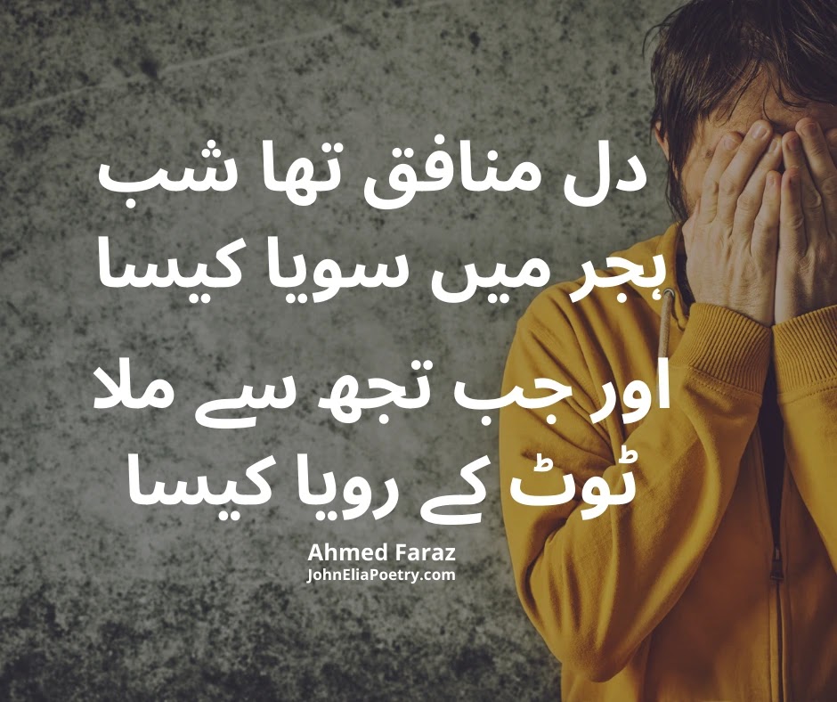 دل منافق تھا شب ہجر میں سویا کیسا دل منافق تھا شب ہجر میں سویا کیسا