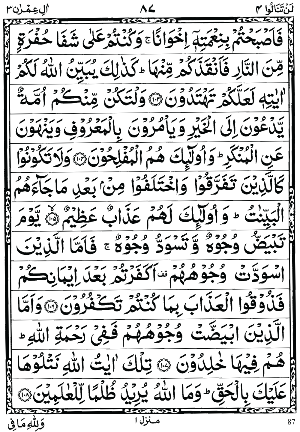 Quran Para 3 (lan tanalu) 3rd para Recite Online and PDF