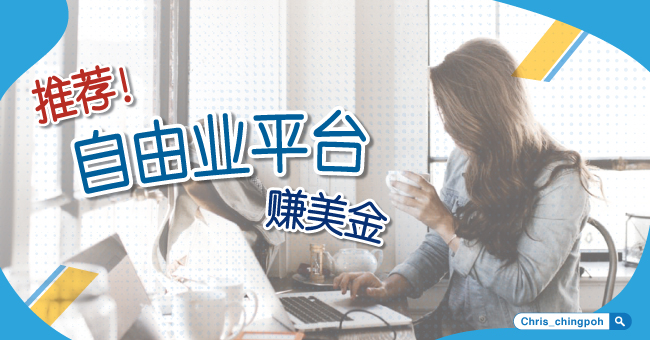 Freelancer平台